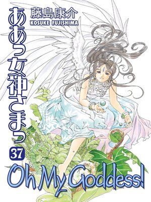 cover image of Oh My Goddess!, Volume 37